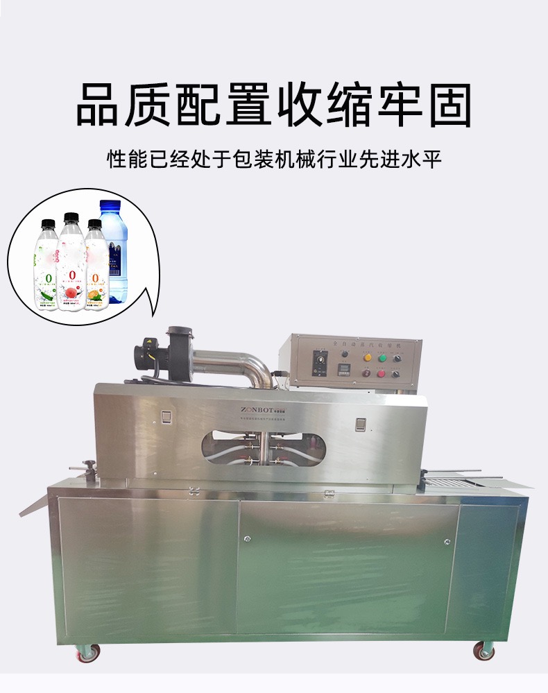 2020蒸汽式收缩一体机 (2).jpg