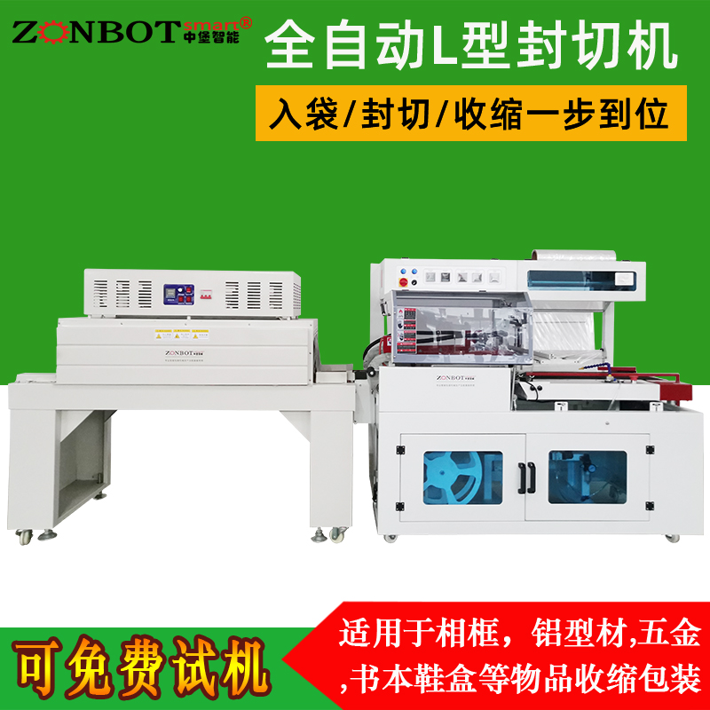 全自动L型封切机操作说明