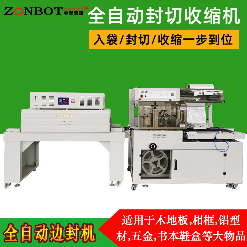 全自动封切机 封切机 BF450Z封切热缩机 塑封机 耳机盒套膜机
