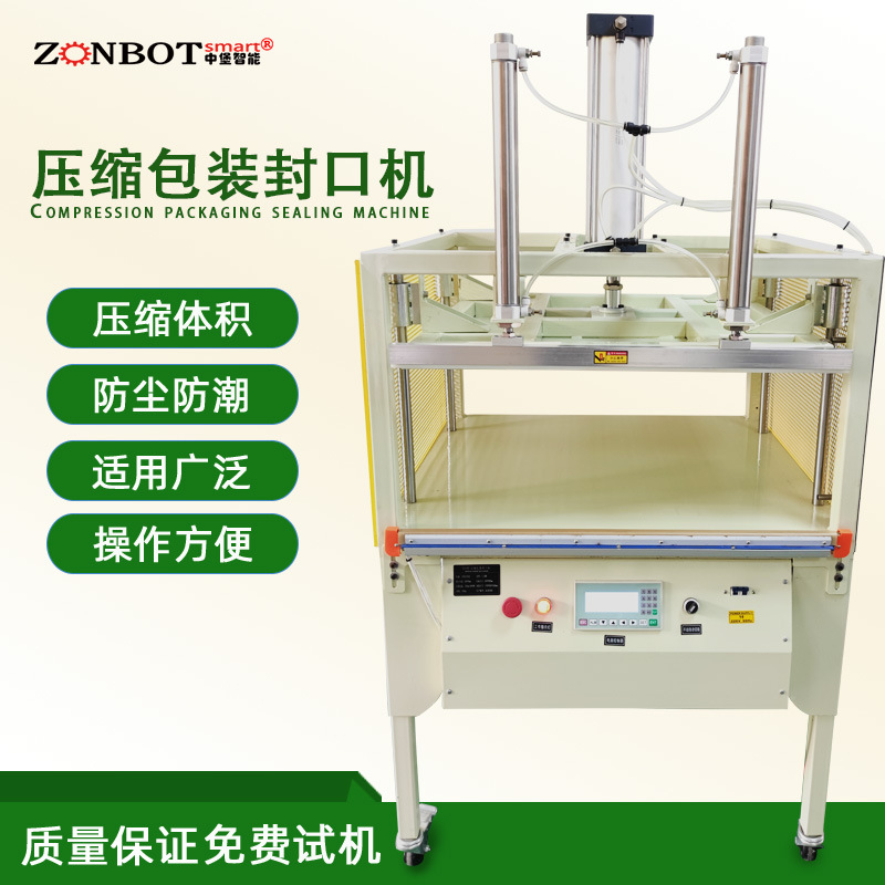 上下限位压缩封口机可调节压缩厚度，适用于各自棉布料，棉被，枕头，乳胶，坐垫等压缩封口包装