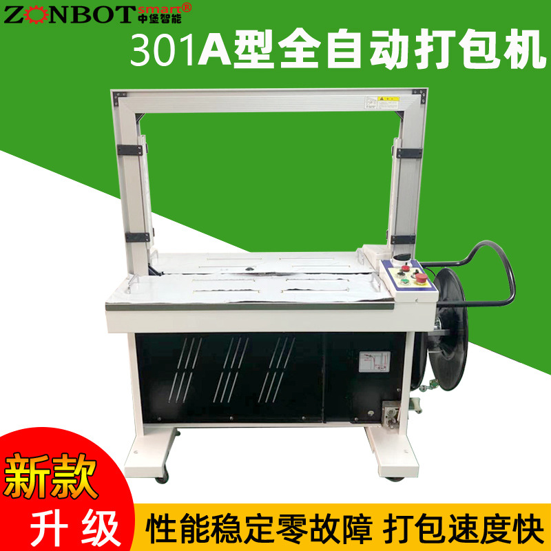 打包机的功能是使用捆扎带缠绕产品或包装件收紧并将两端通过热效应熔融或使用包扣等材料连接
