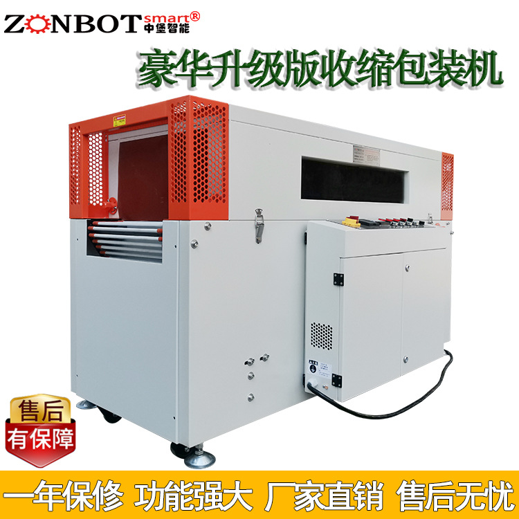 ZB-BSG5030SL热收缩机是通过加热装置将热收缩薄膜加热至一定温度，使其软化并收缩，紧密地包裹在产品表面，从而实现对产品的包装