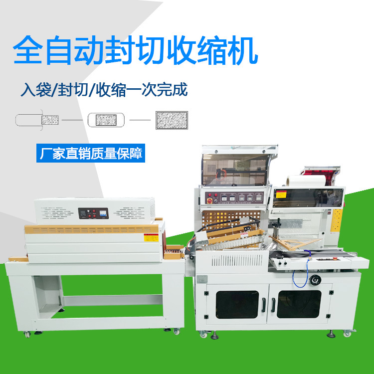 450全自动L型封切机 封切热收缩机 自动套袋机 塑封机 覆膜机