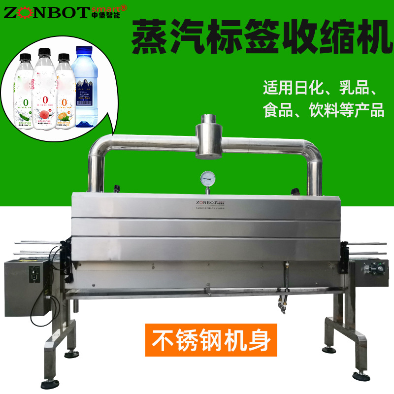蒸汽收缩包装机 瓶装水蒸汽收缩包装机 饮料瓶标签膜蒸汽收缩机