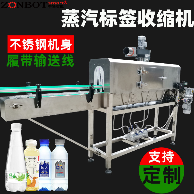 蒸汽收缩机 3020蒸汽收缩包装机 蒸汽标签膜收缩机 日化包装标签膜蒸汽收缩