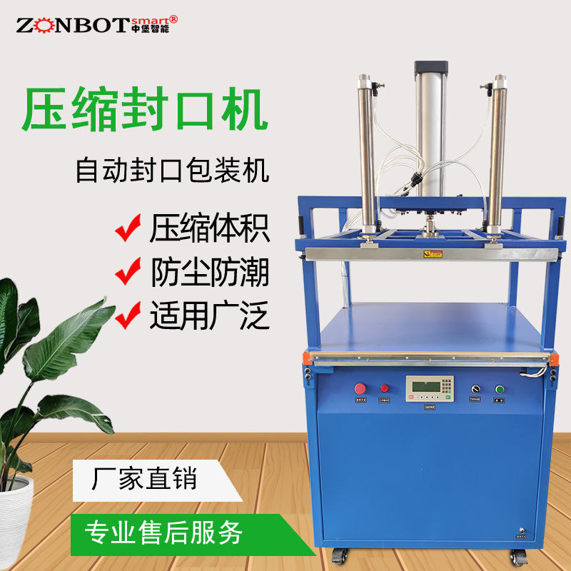 压缩封口机主要通过施加压力和加热的方式来实现对包装材料的密封