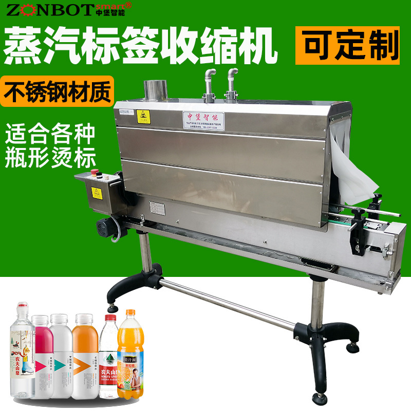 1135小型蒸汽收缩包装机 标签膜蒸汽收缩包装 瓶瓶罐罐蒸汽收缩包装设备 饮料瓶蒸汽收缩包装机