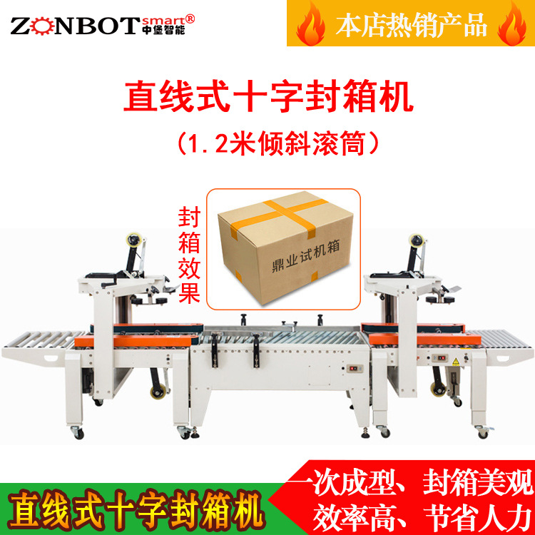 中堡智能博冠包装十字封箱机的工作原理与其特点