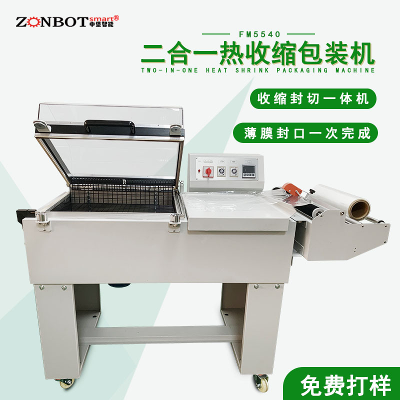 二合一封切热收缩机有什么优势