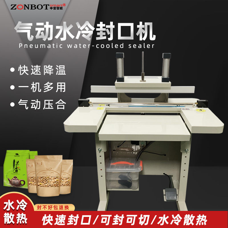 气动水冷封口机有哪些优点