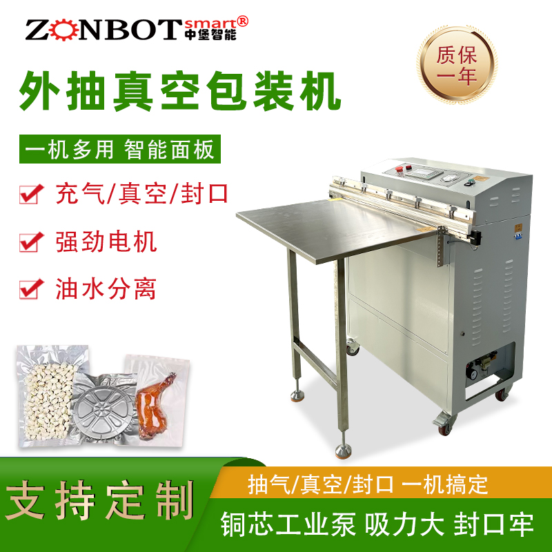 如何选择适合自己产品的气动外抽真空包装机