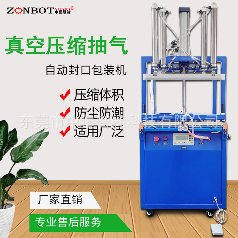 真空压缩包装机在抽真空的同时或之后，利用机械装置或气压装置对包装袋进行压缩，将物品紧密地压缩在一起，进一步减小包装体积